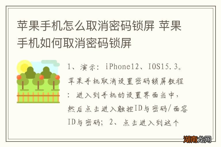 苹果手机怎么取消密码锁屏 苹果手机如何取消密码锁屏