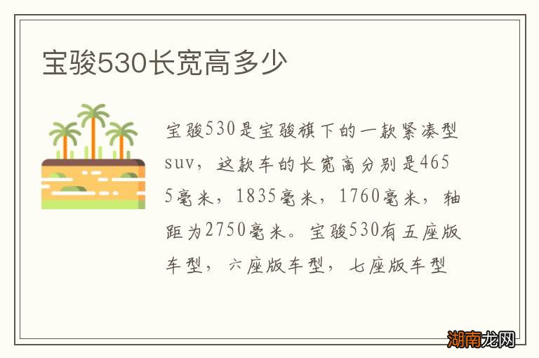 宝骏530长宽高多少