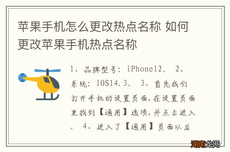 苹果手机怎么更改热点名称 如何更改苹果手机热点名称
