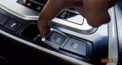 电子刹车怎么正确使用