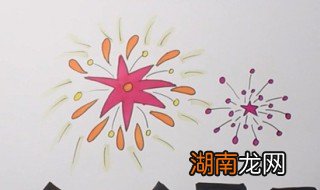 烟怎么画 烟花简笔画教程