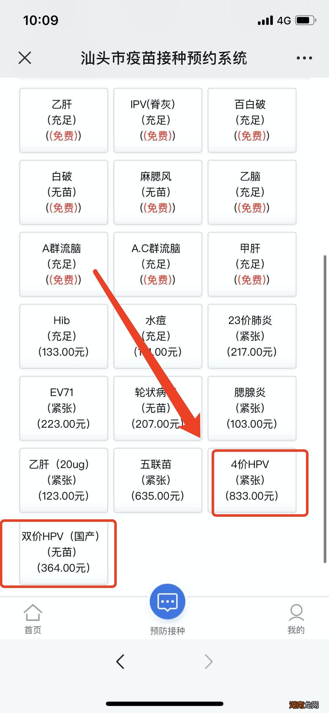 汕头市濠江区马滘街道社区卫生服务中心疫苗怎么线上预约?