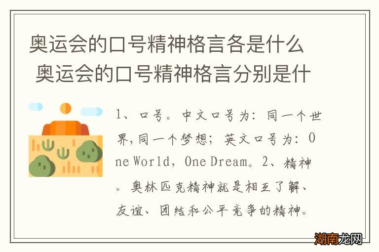 奥运会的口号精神格言各是什么 奥运会的口号精神格言分别是什么