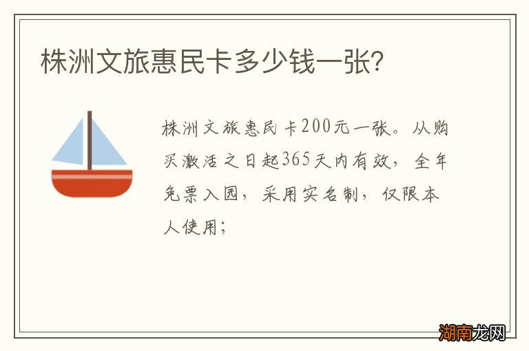 株洲文旅惠民卡多少钱一张?