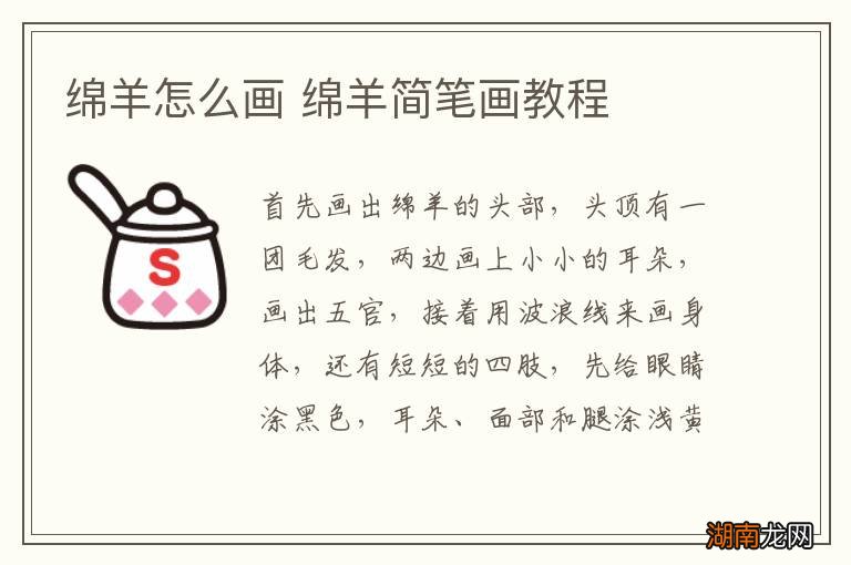 绵羊怎么画 绵羊简笔画教程