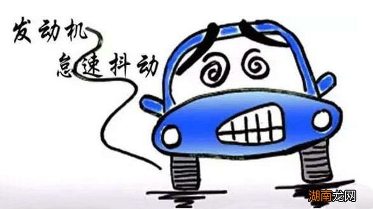 汽车待车时抖动原因有哪些