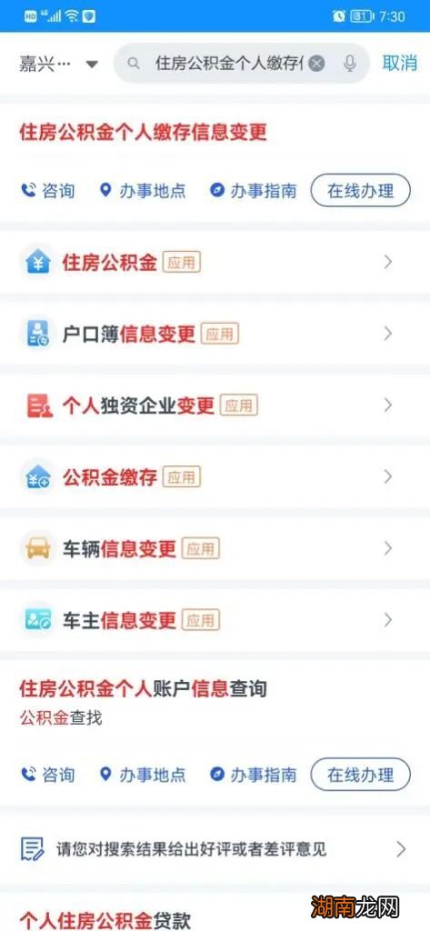 2022嘉兴人为什么登录浙里办后无法查询公积金？