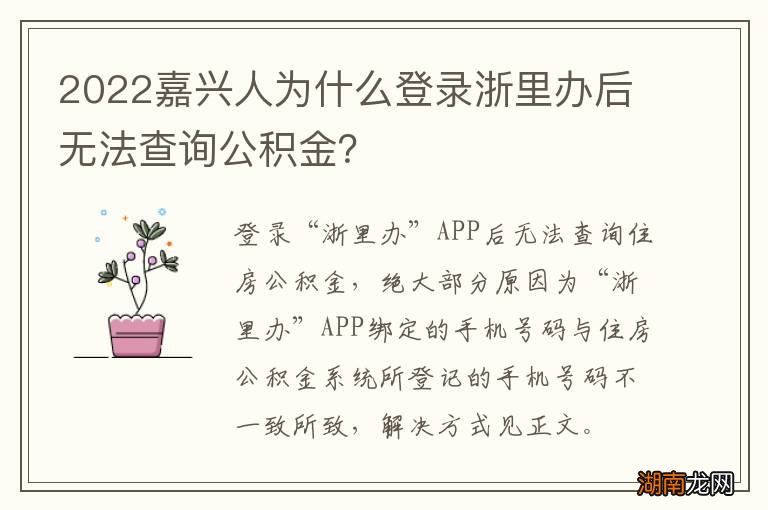 2022嘉兴人为什么登录浙里办后无法查询公积金？
