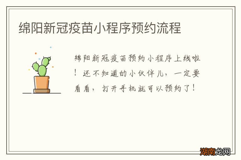 绵阳新冠疫苗小程序预约流程