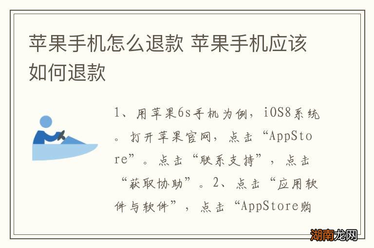 苹果手机怎么退款 苹果手机应该如何退款