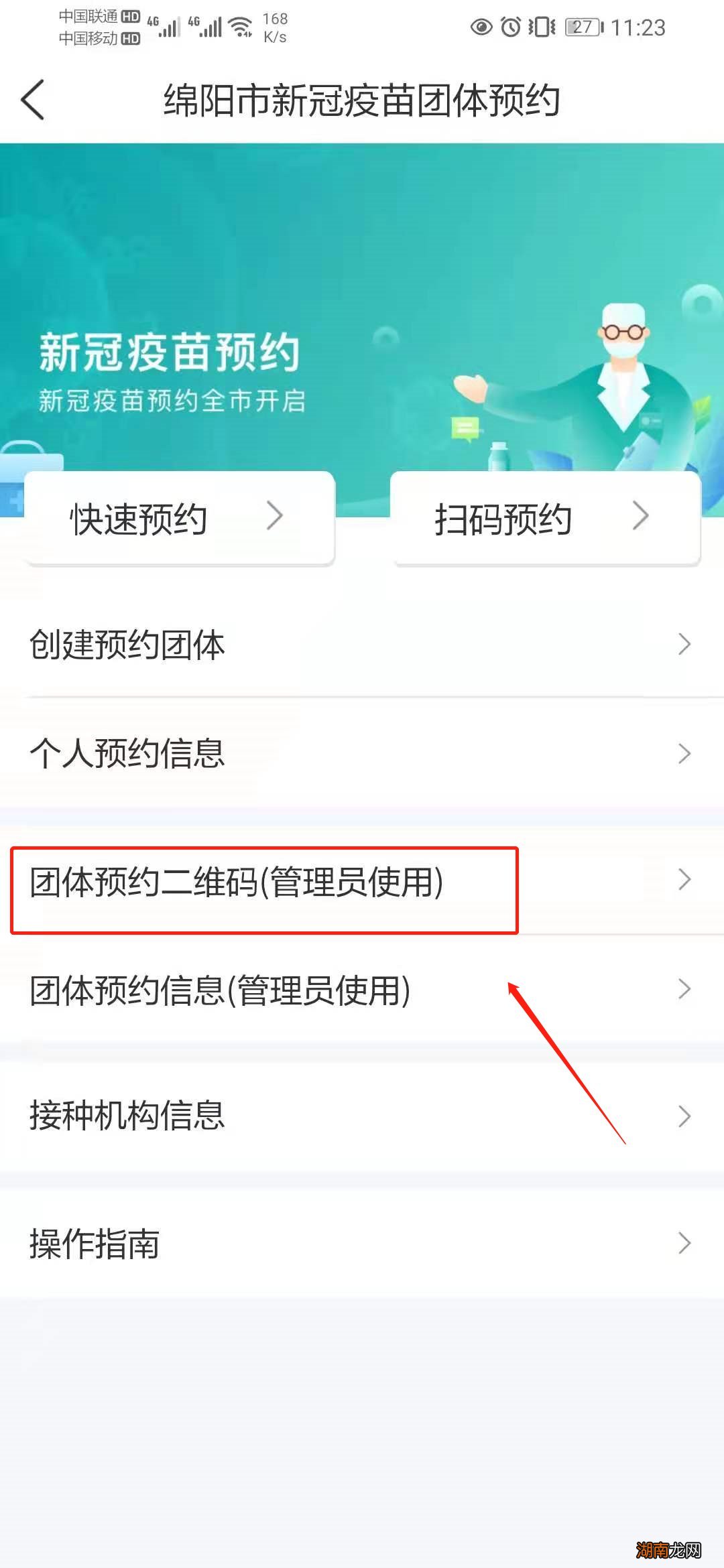 绵阳新冠疫苗的团体预约二维码怎么创建?