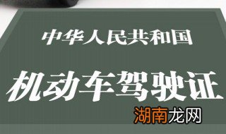 湖南电子驾驶证怎么弄 湖南电子驾驶证如何弄
