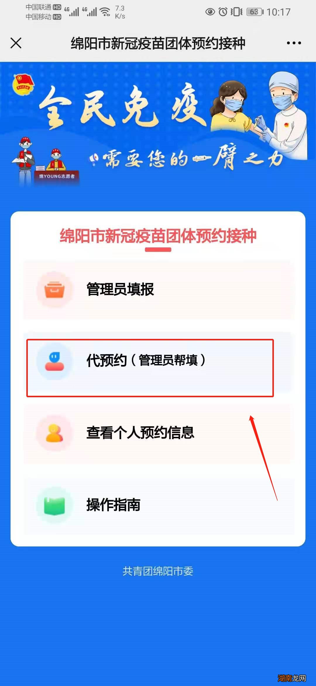 怎么在“青春绵阳”公众号上预约新冠疫苗?