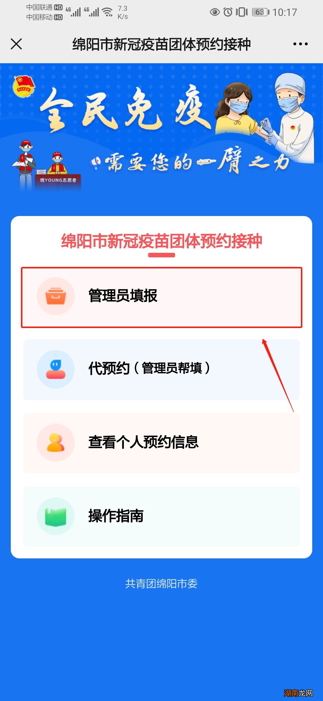 怎么在“青春绵阳”公众号上预约新冠疫苗?