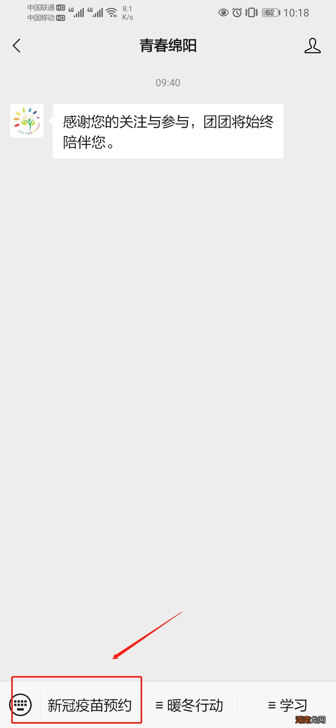 怎么在“青春绵阳”公众号上预约新冠疫苗?