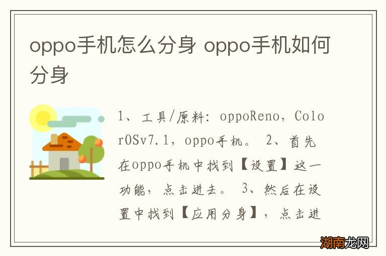 oppo手机怎么分身 oppo手机如何分身