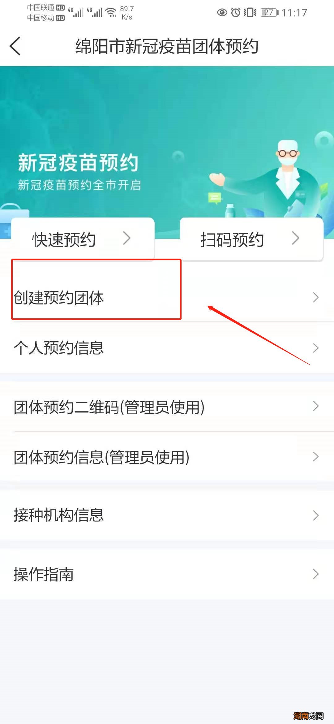 怎么在“i绵阳”上面创建团体二维码?
