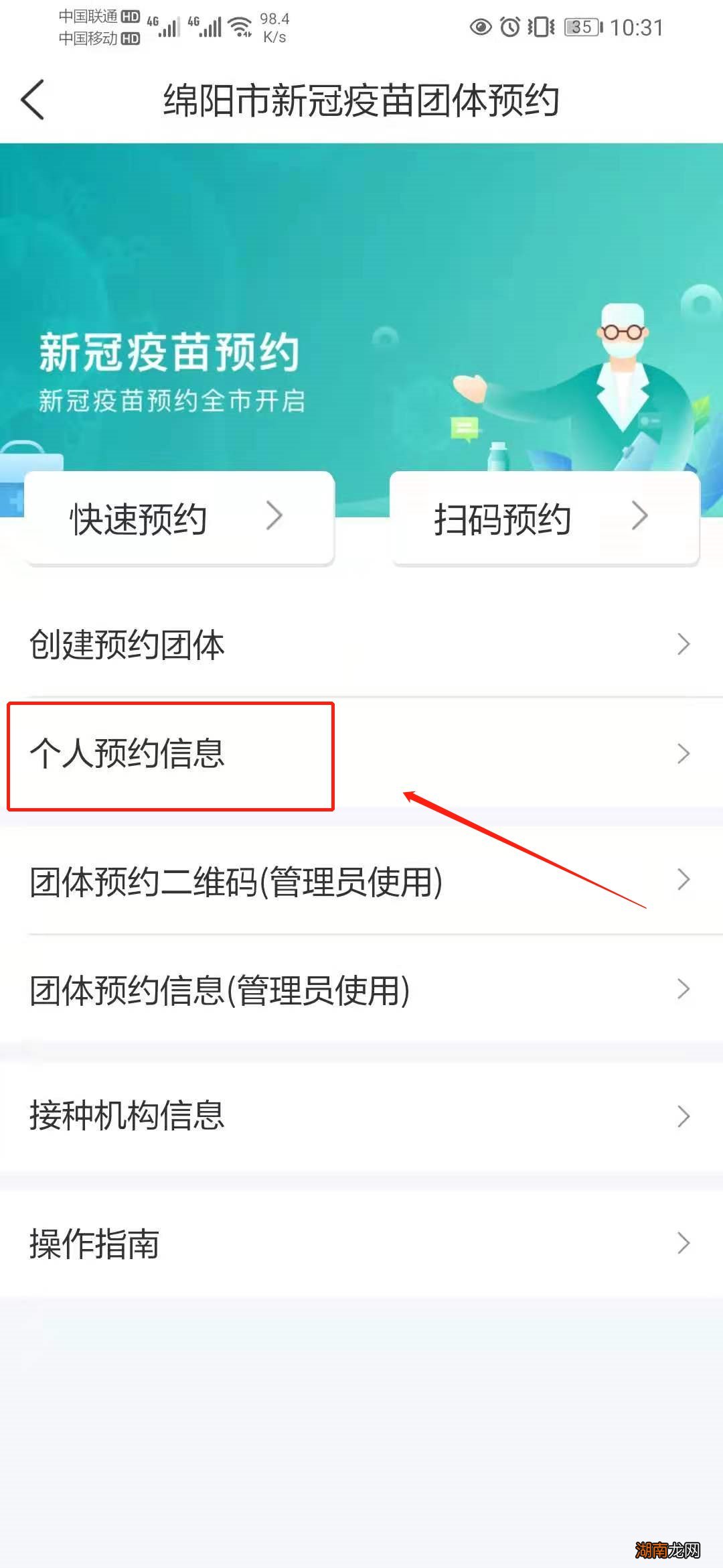 “i绵阳”上面怎么预约新冠疫苗？