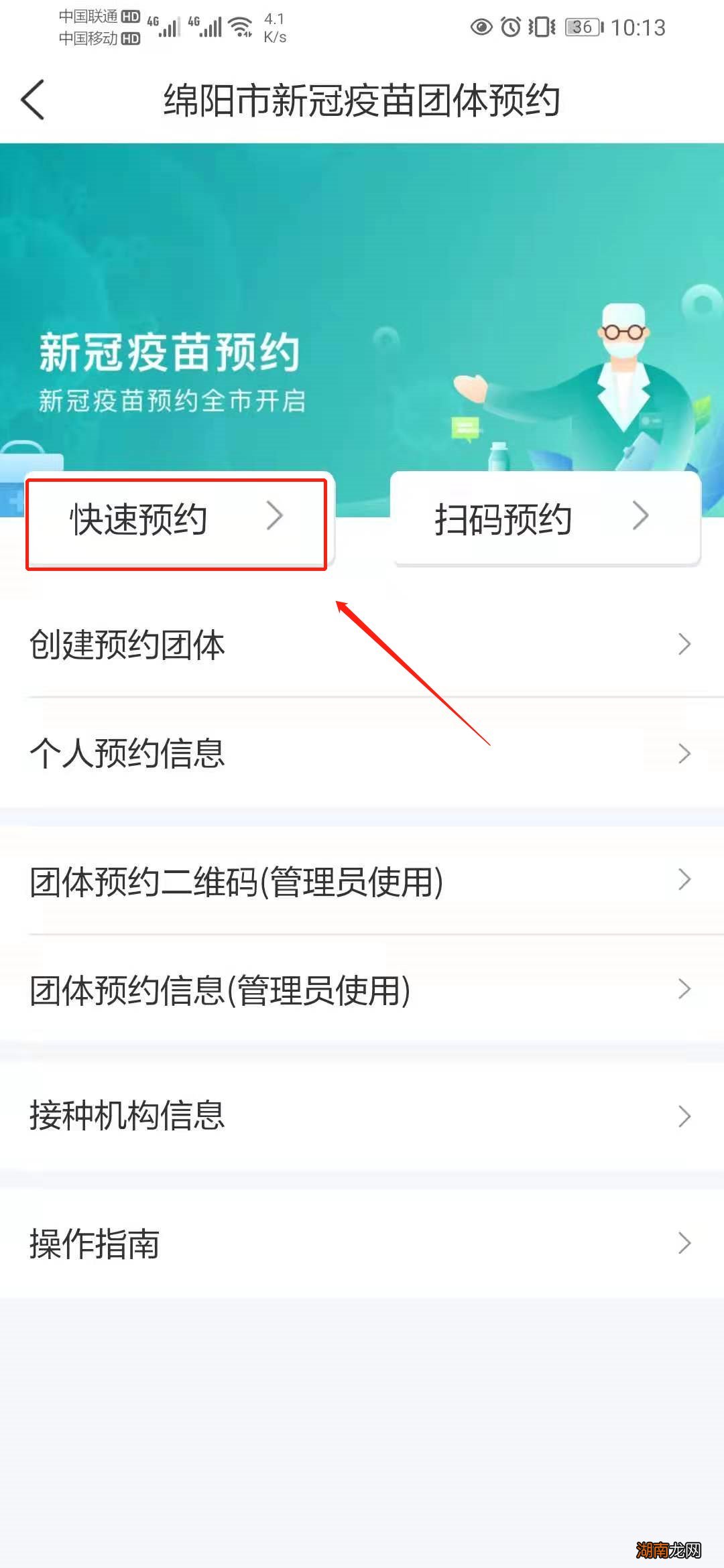 “i绵阳”上面怎么预约新冠疫苗？