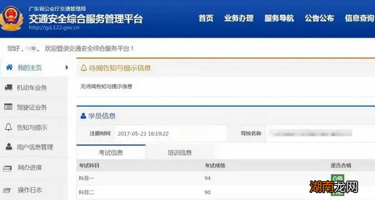 怎么查驾照考试科目成绩