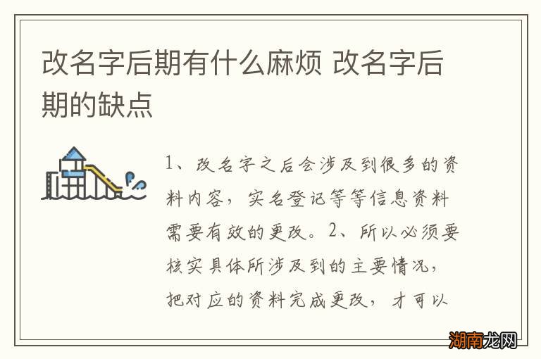 改名字后期有什么麻烦 改名字后期的缺点