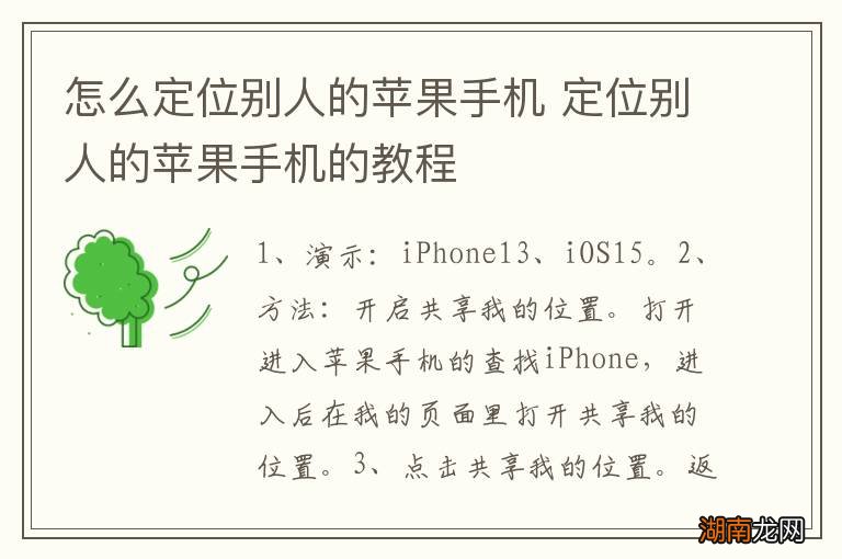 怎么定位别人的苹果手机 定位别人的苹果手机的教程