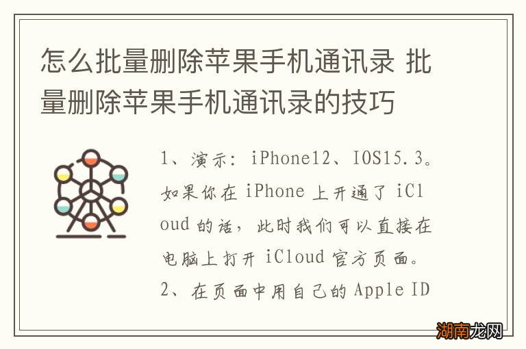 怎么批量删除苹果手机通讯录 批量删除苹果手机通讯录的技巧
