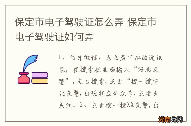 保定市电子驾驶证怎么弄 保定市电子驾驶证如何弄