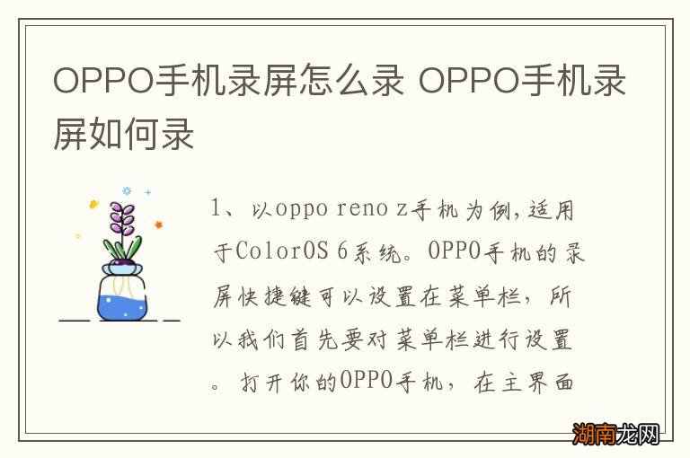 OPPO手机录屏怎么录 OPPO手机录屏如何录