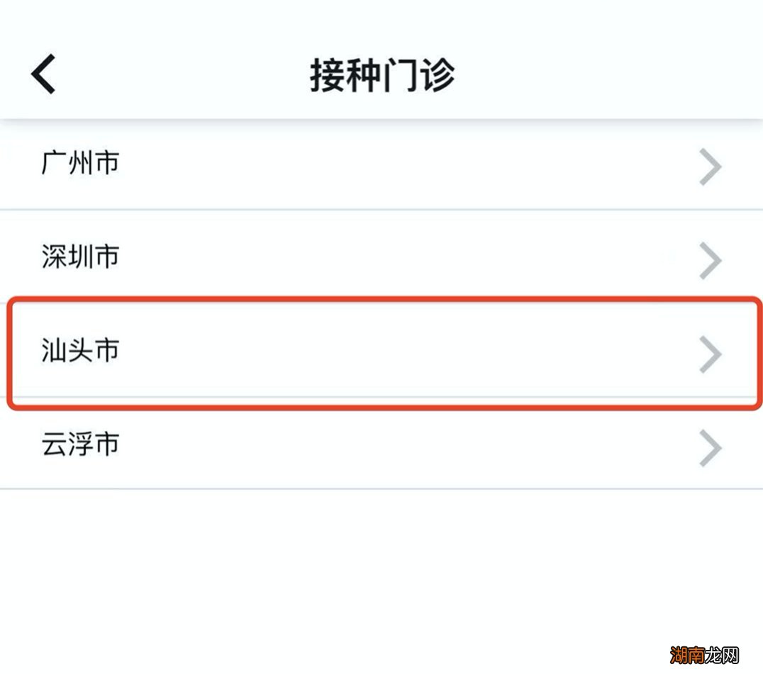 汕头四价宫颈癌疫苗接种怎么线上预约？