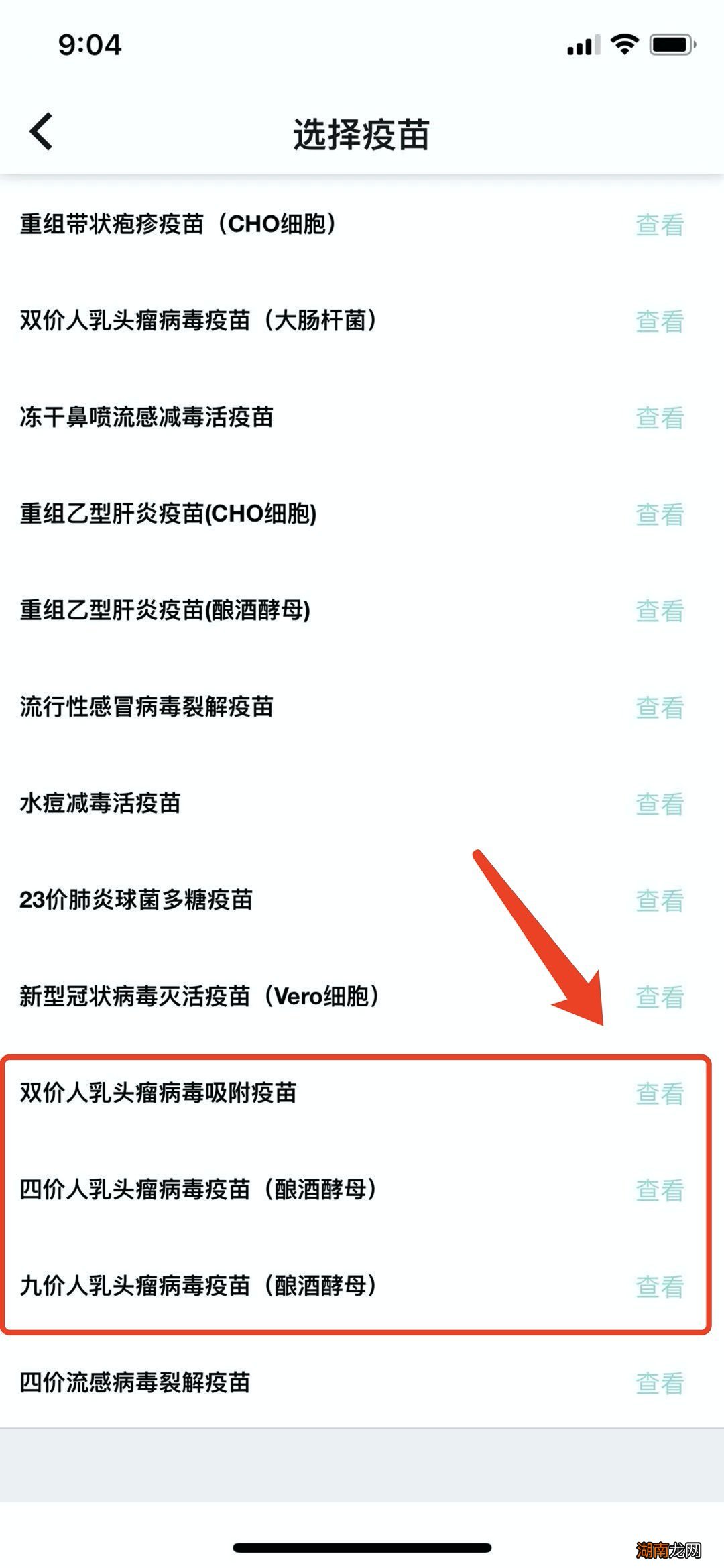 汕头四价宫颈癌疫苗接种怎么线上预约？
