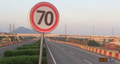 限速70开到90超速多少