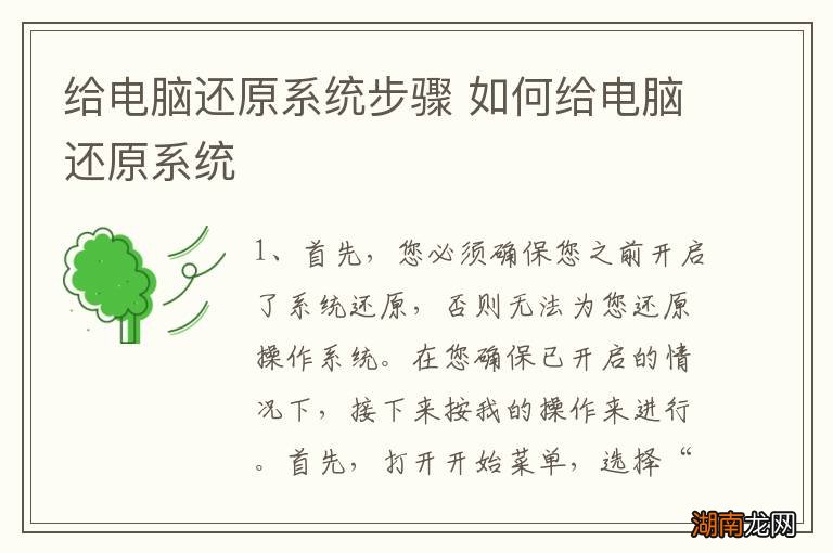 给电脑还原系统步骤 如何给电脑还原系统