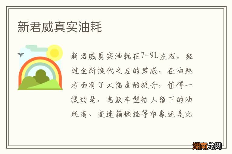 新君威真实油耗