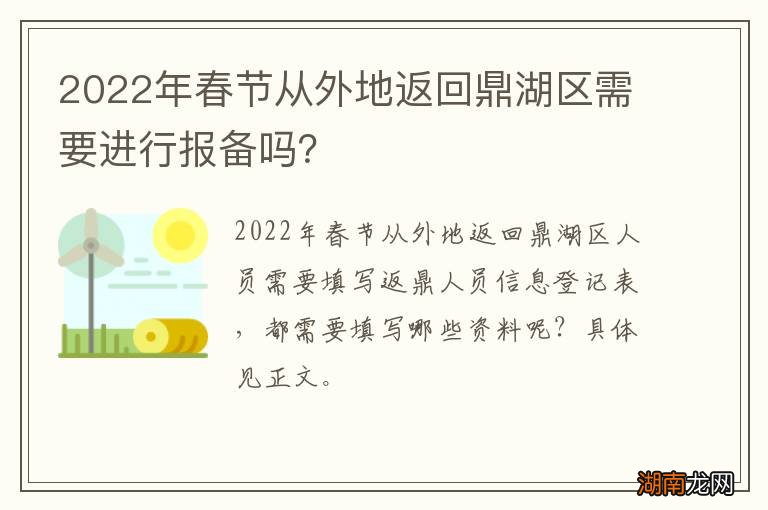 2022年春节从外地返回鼎湖区需要进行报备吗？