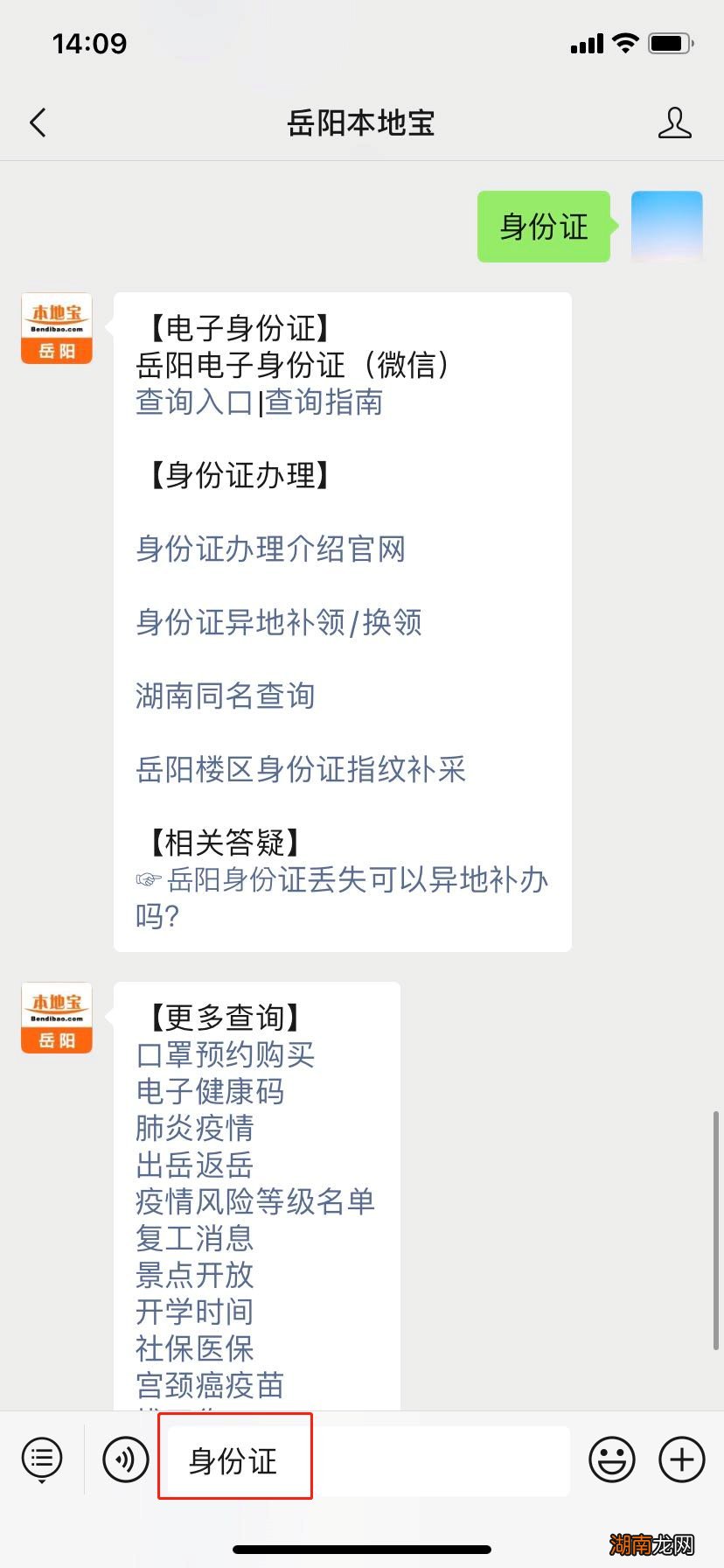 岳阳身份证可以在长沙补办吗?