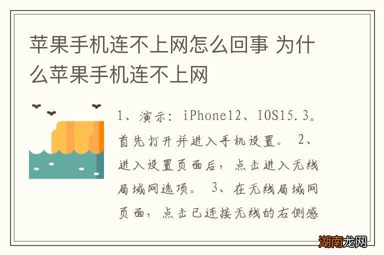 苹果手机连不上网怎么回事 为什么苹果手机连不上网