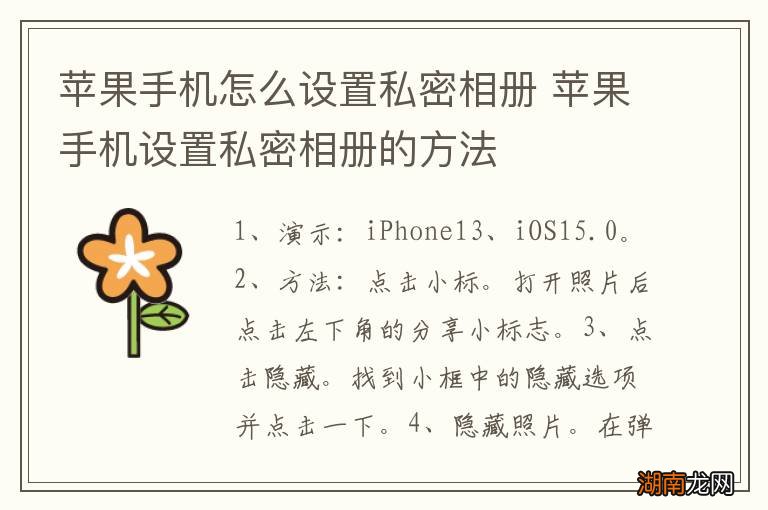 苹果手机怎么设置私密相册 苹果手机设置私密相册的方法