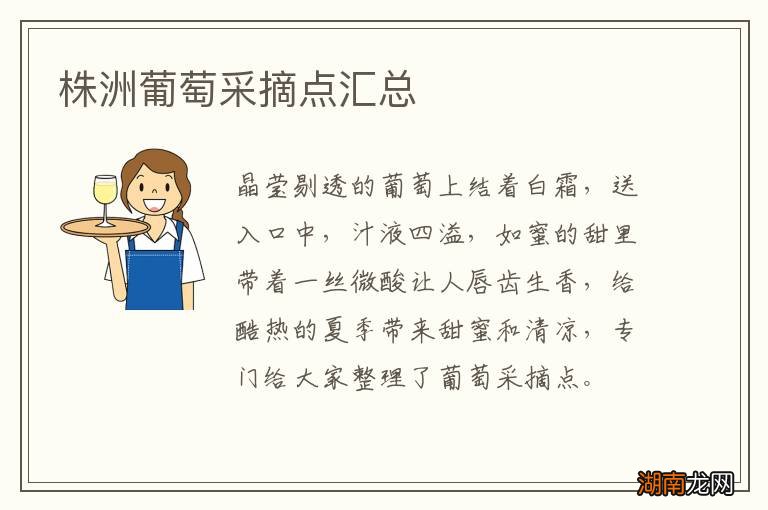 株洲葡萄采摘点汇总