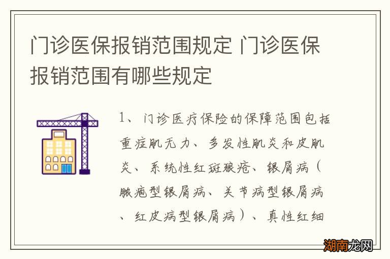 门诊医保报销范围规定 门诊医保报销范围有哪些规定