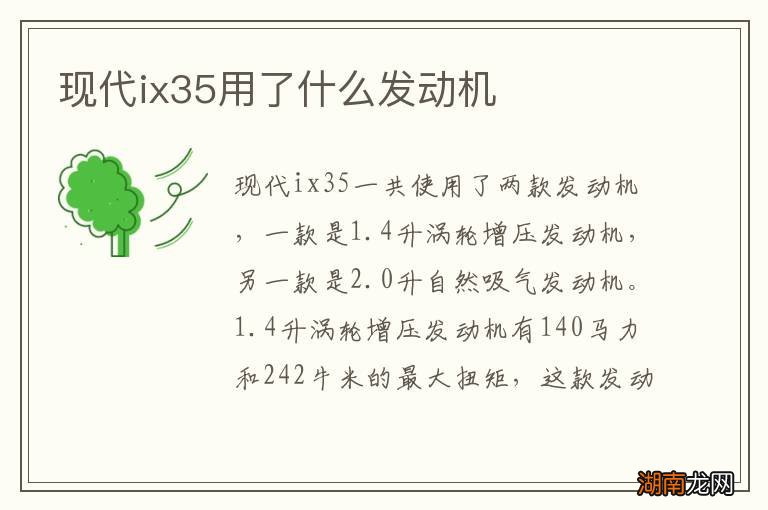 现代ix35用了什么发动机