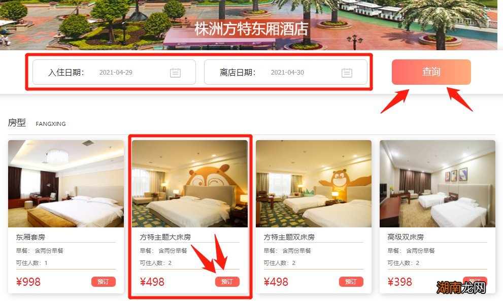 株洲方特东厢酒店预订指南