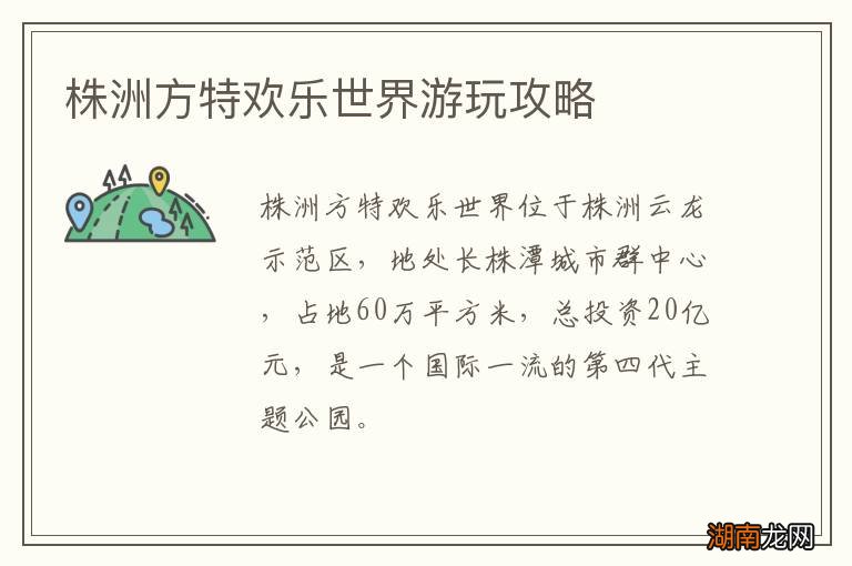 株洲方特欢乐世界游玩攻略