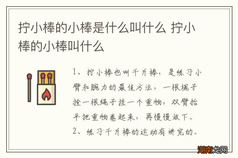 拧小棒的小棒是什么叫什么 拧小棒的小棒叫什么