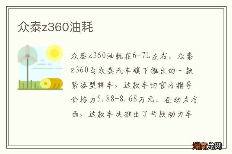 众泰z360油耗