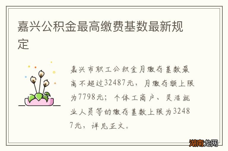 嘉兴公积金最高缴费基数最新规定