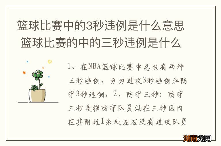 篮球比赛中的3秒违例是什么意思 篮球比赛的中的三秒违例是什么意思