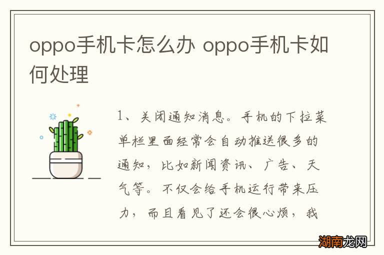 oppo手机卡怎么办 oppo手机卡如何处理