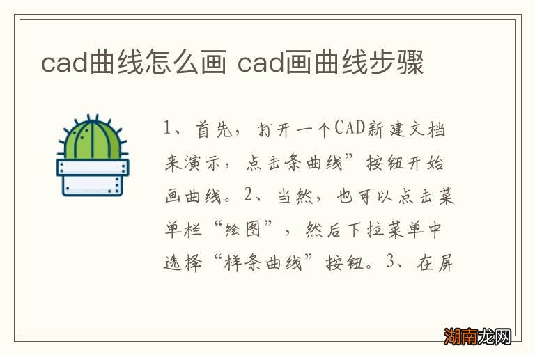 cad曲线怎么画 cad画曲线步骤