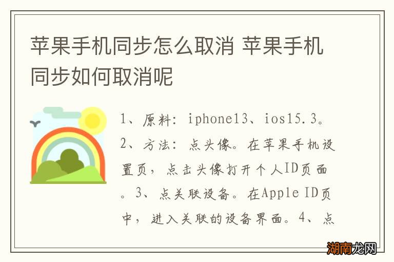 苹果手机同步怎么取消 苹果手机同步如何取消呢